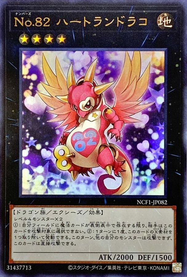 Yugioh NCF1-JP082 Number 82 Heartlandraco | Ultra