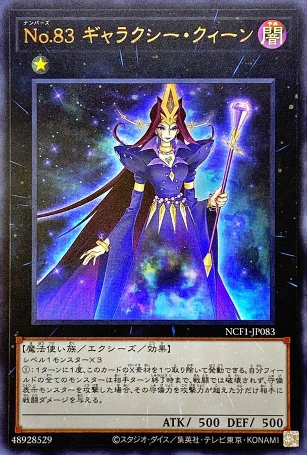 Yugioh NCF1-JP083 Number 83 Galaxy Queen | Ultra