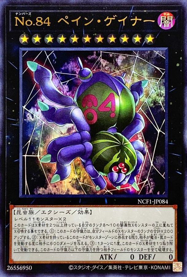 Yugioh NCF1-JP084 Number 84 Pain Gainer | Ultra