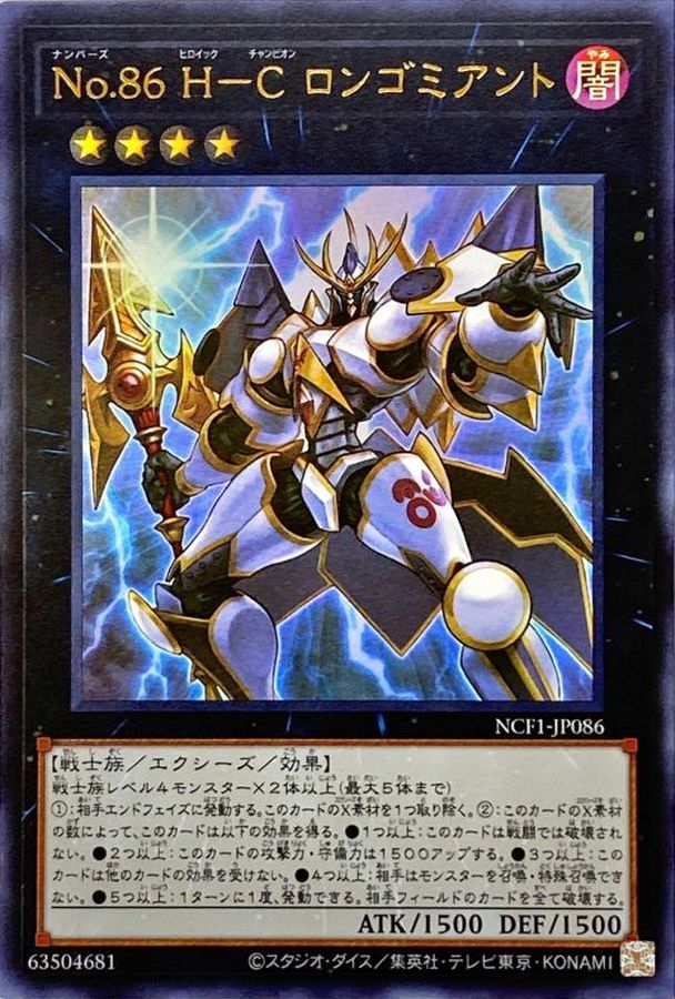 Yugioh NCF1-JP086 Number 86 Heroic Champion Rhongomyniad | Ultra