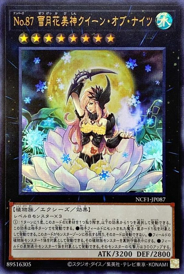 Yugioh NCF1-JP087 Number 87 Queen of the Night | Ultra