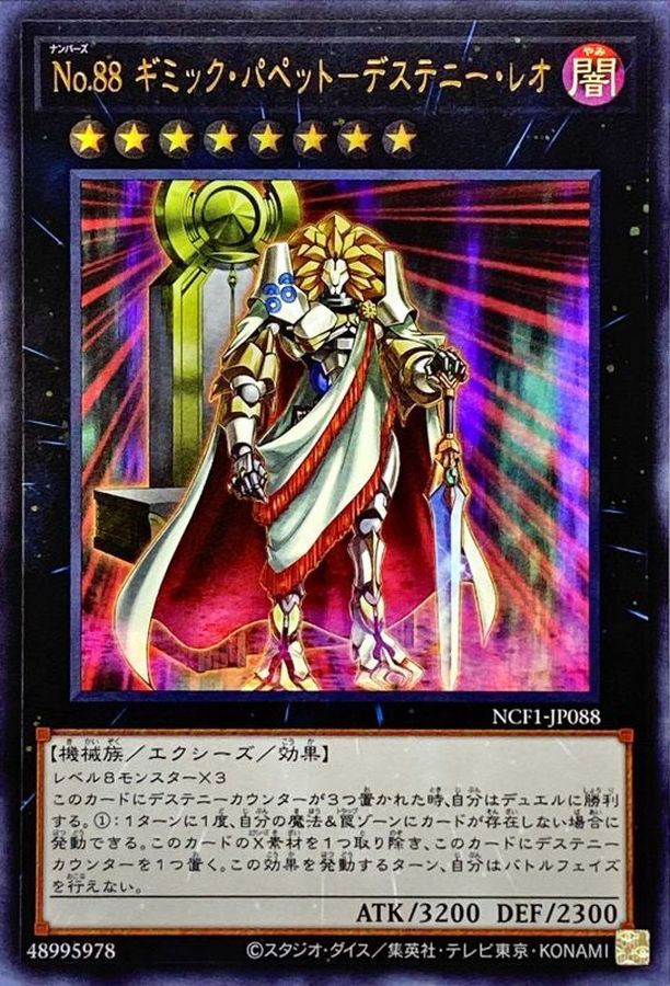 Yugioh NCF1-JP088 Number 88 Gimmick Puppet of Leo | Ultra
