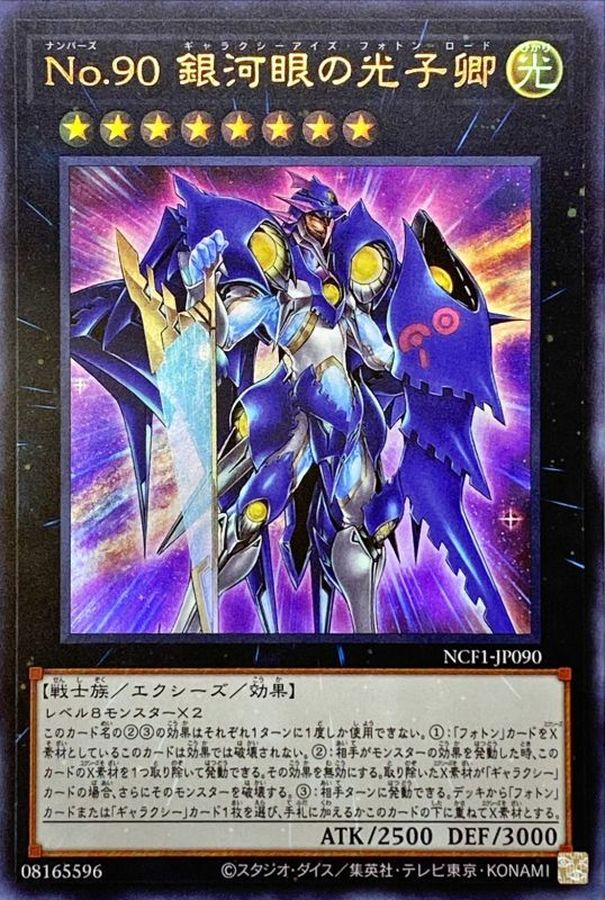 千年霊薬　foil Yugioh Card NCF1-JP090 Number 90 Galaxy Eyes Photon Lord