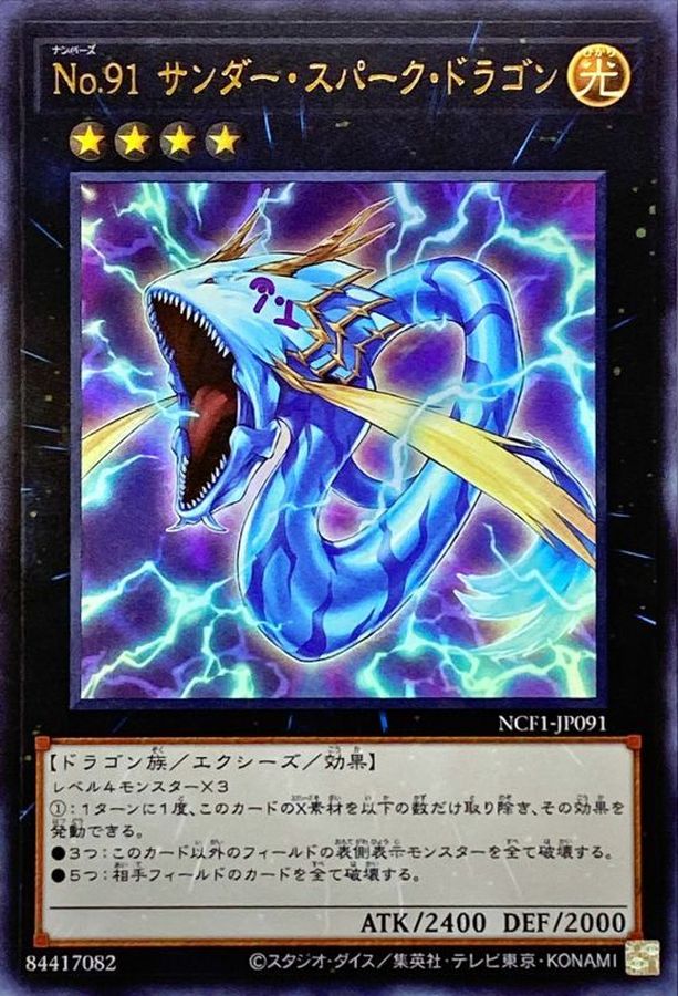 Yugioh NCF1-JP091 Number 91 Thunder Spark Dragon | Ultra