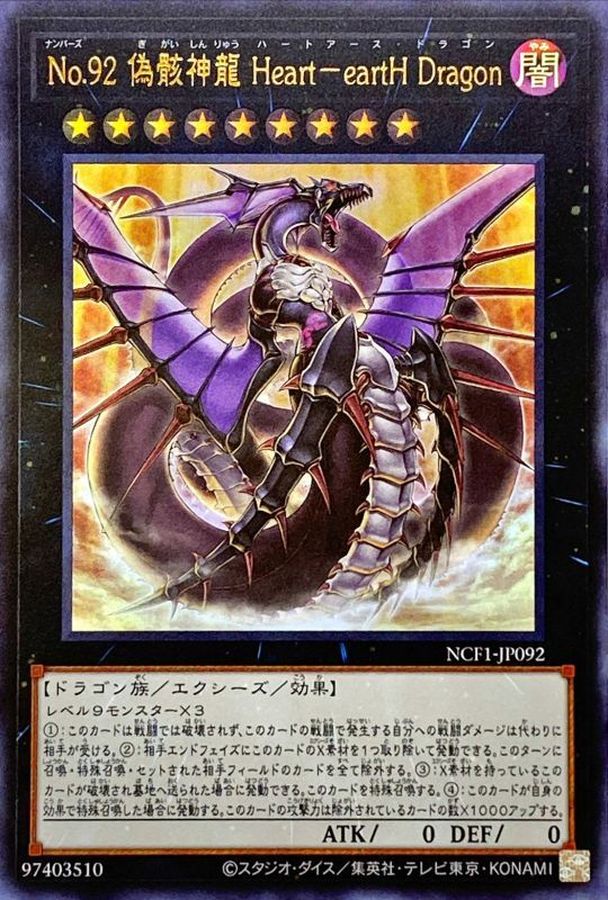Yugioh NCF1-JP092 Number 92 Heart eartH Dragon | Ultra