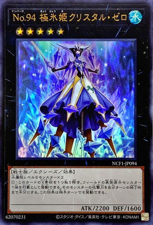 Yugioh NCF1-JP094 Number 94 Crystalzero | Ultra