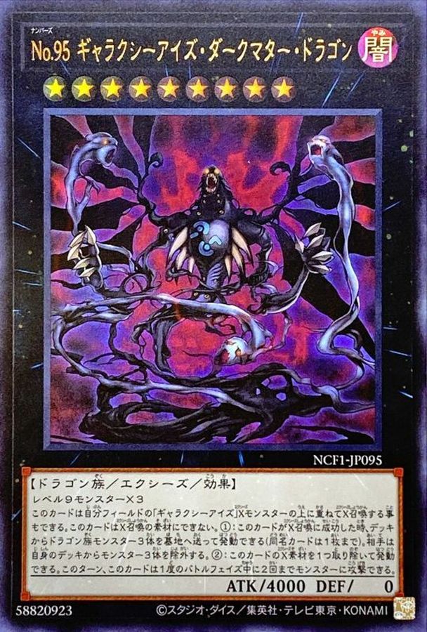 Yugioh NCF1-JP095 Number 95 Galaxy Eyes Dark Matter Dragon | Ultra