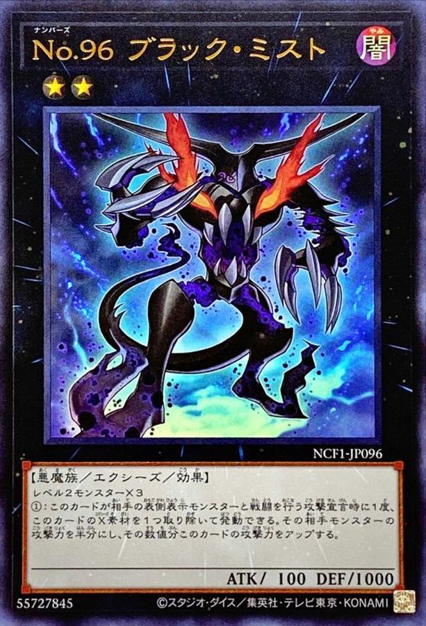 Yugioh NCF1-JP096 Number 96 Dark Mist | Ultra