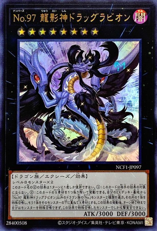 Yugioh NCF1-JP097 Number 97 Draglubion | Ultra