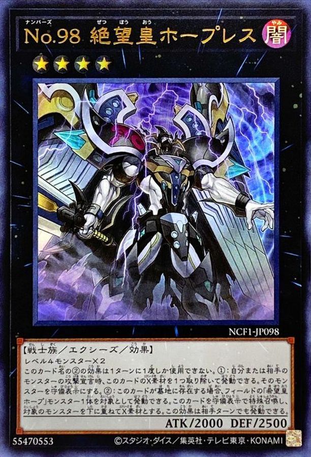 Yugioh NCF1-JP098 Number 98 Antitopian | Ultra
