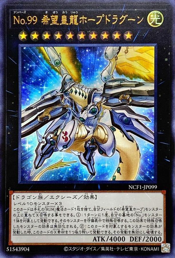Yugioh NCF1-JP099 Number 99 Utopic Dragon | Ultra