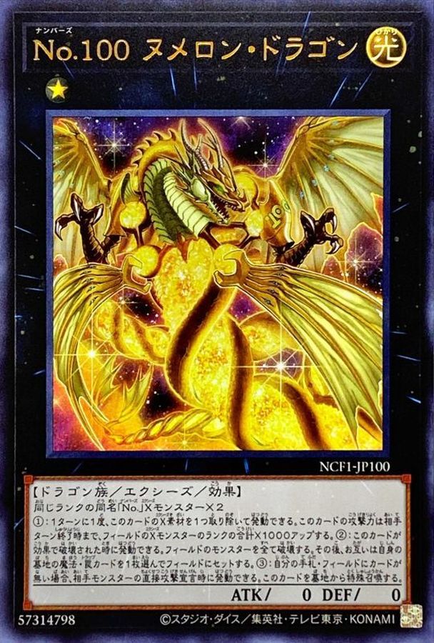 Yugioh NCF1-JP100 Number 100 Numeron Dragon | Ultra