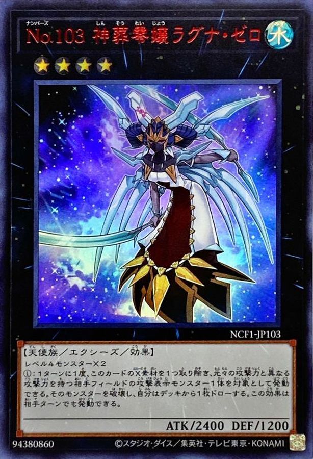 Yugioh NCF1-JP103 Number 103 Ragnazero | Ultra