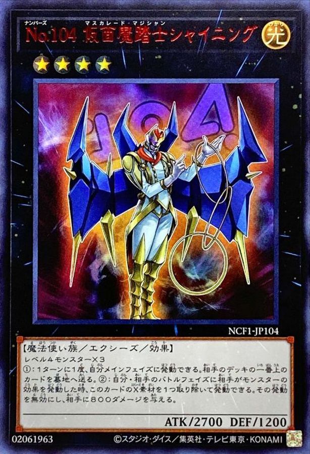 Yugioh NCF1-JP104 Number 104 Masquerade | Ultra
