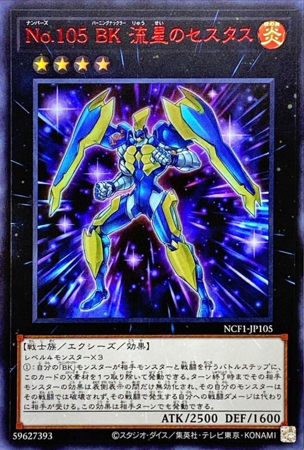 Yugioh NCF1-JP105 Number 105 Battlin' Boxer Star Cestus | Ultra