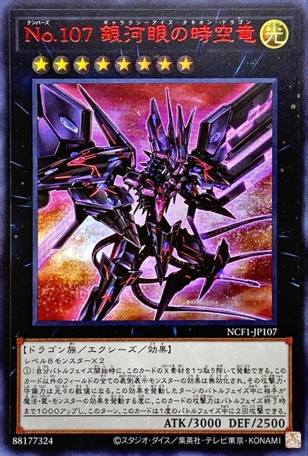 Yugioh NCF1-JP107 Number 107 Galaxy Eyes Tachyon Dragon | Ultra