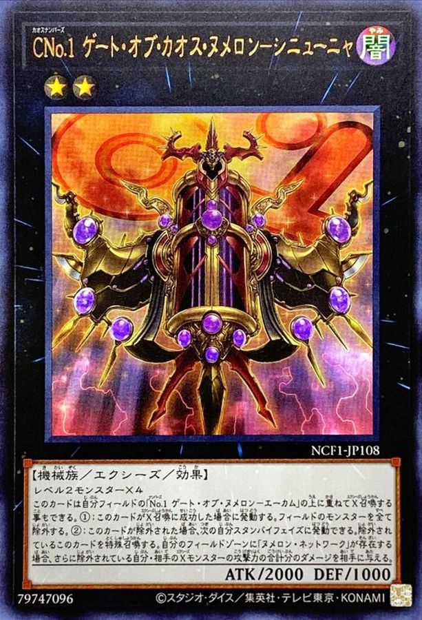 Yugioh NCF1-JP108 Number C1 Numeron Chaos Gate Sunya | Ultra