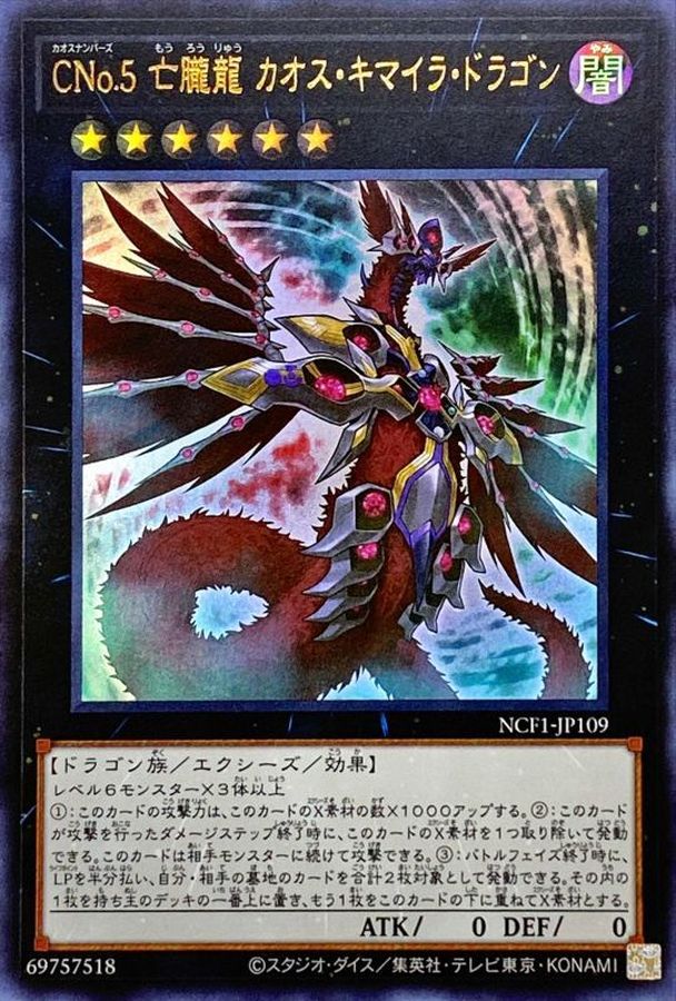 Yugioh NCF1-JP109 Number C5 Chaos Chimera Dragon | Ultra