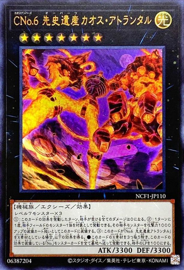 Yugioh NCF1-JP110 Number C6 Chronomaly Chaos Atlandis | Ultra