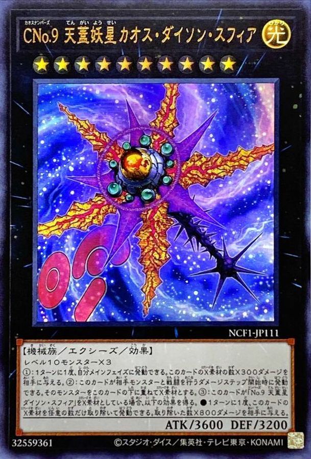Yugioh NCF1-JP111 Number C9 Chaos Dyson Sphere | Ultra