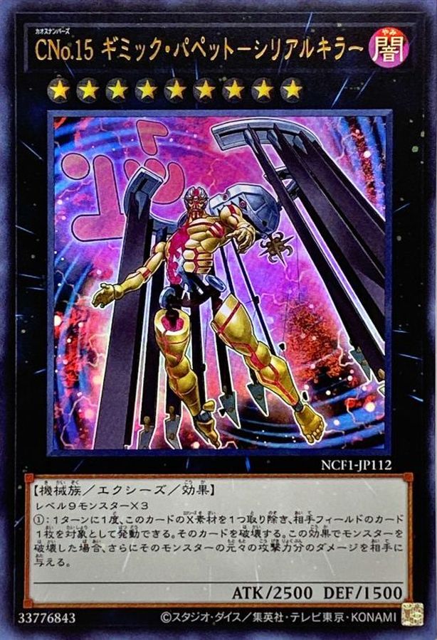 Yugioh NCF1-JP112 Number C15 Gimmick Puppet Giant Hunter | Ultra