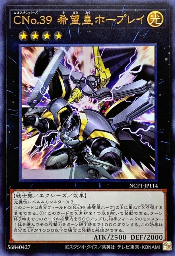 Yugioh NCF1-JP114 Number C39 Utopia Ray | Ultra