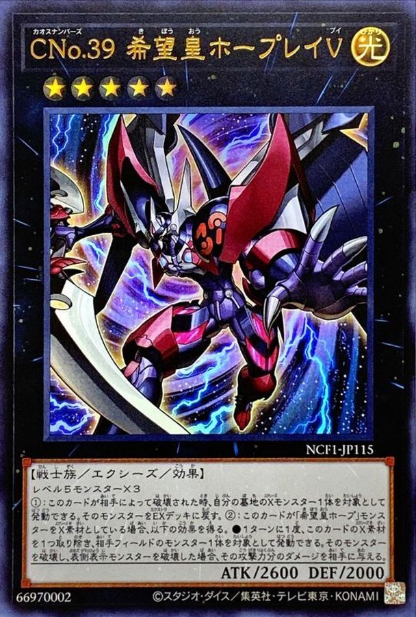 Yugioh NCF1-JP115 Number C39 Utopia Ray V | Ultra