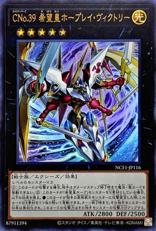 Yugioh NCF1-JP116 Number C39 Utopia Ray Victory | Ultra