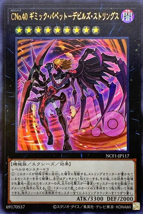 Yugioh NCF1-JP117 Number C40 Gimmick Puppet of Dark Strings | Ultra