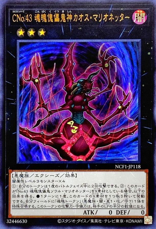 Yugioh NCF1-JP118 Number C43 High Manipulator of Chaos | Ultra
