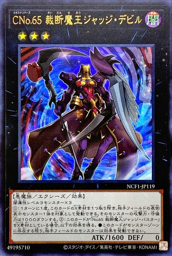 Yugioh NCF1-JP119 Number C65 King Overfiend | Ultra