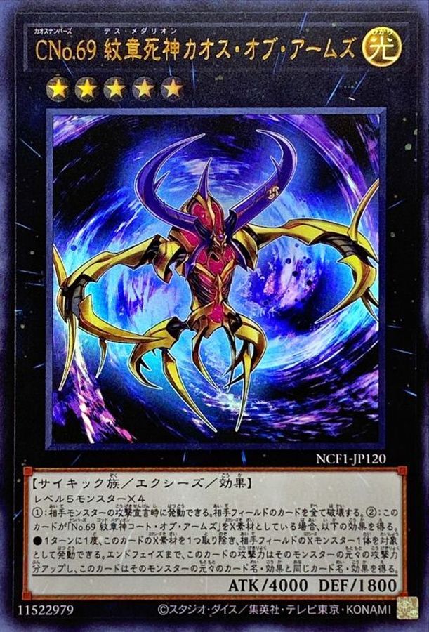 Yugioh NCF1-JP120 Number C69 Heraldry Crest of Horror | Ultra