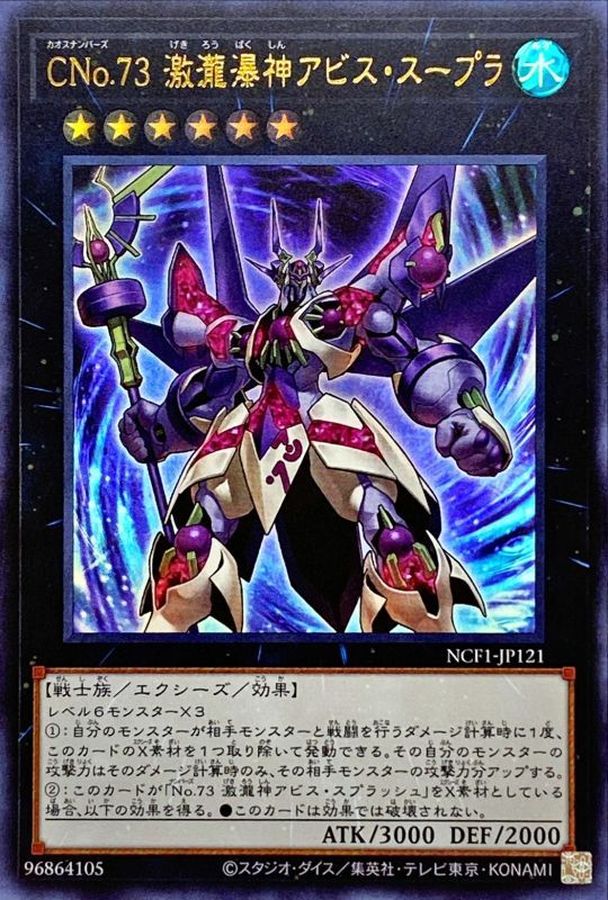 Yugioh NCF1-JP121 Number C73 Abyss Supra Splash | Ultra
