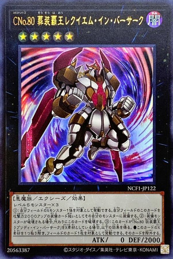 Yugioh NCF1-JP122 Number C80 Requiem in Berserk | Ultra