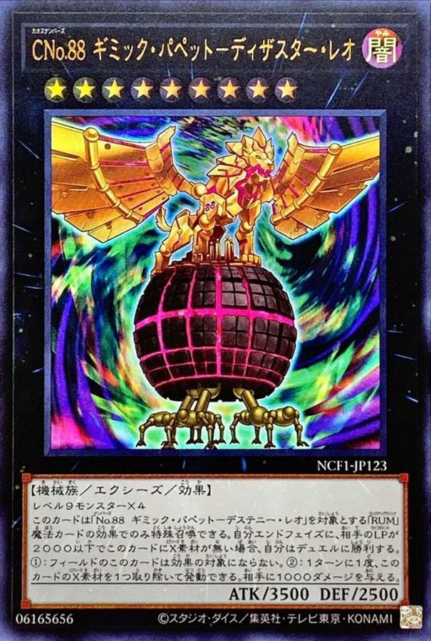 Yugioh NCF1-JP123 Number C88 Gimmick Puppet Disaster Leo | Ultra