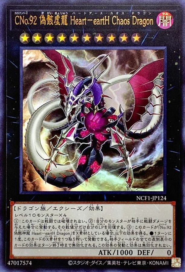Yugioh NCF1-JP124 Number C92 Heart eartH Chaos Dragon | Ultra