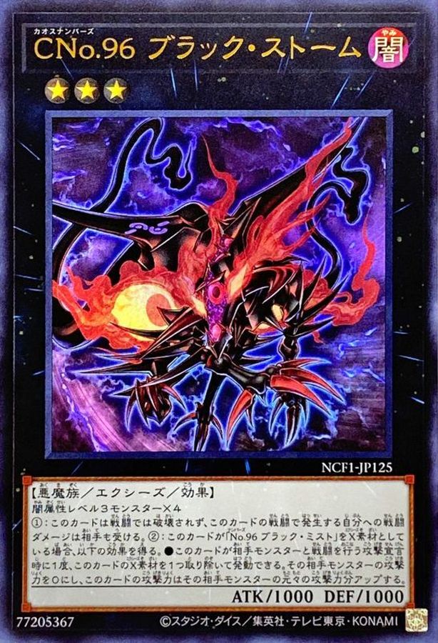 Yugioh NCF1-JP125 Number C96 Dark Storm | Ultra