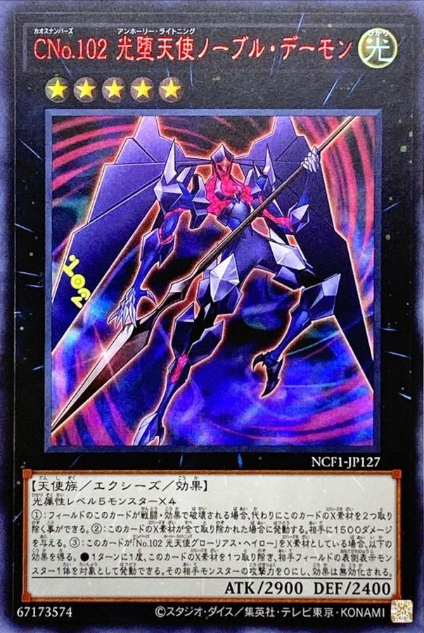 Yugioh NCF1-JP127 Number C102 Archfiend Seraph | Ultra