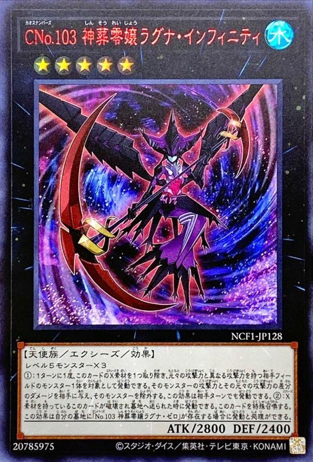 Yugioh NCF1-JP128 Number C103 Ragnafinity | Ultra