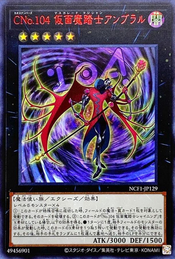 Yugioh NCF1-JP129 Number C104 Umbral Horror Masquerade | Ultra