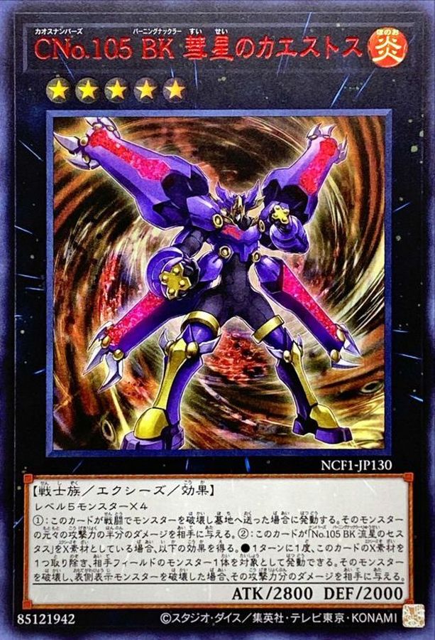 Yugioh NCF1-JP130 Number C105 Battlin' Boxer Comet Cestus | Ultra