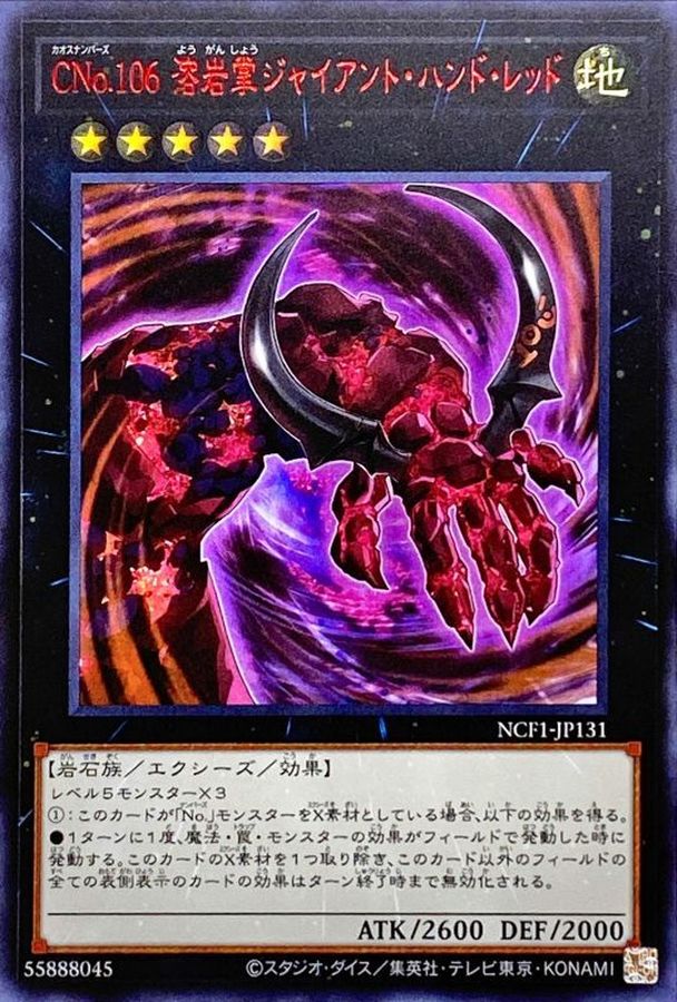 Yugioh NCF1-JP131 Number C106 Giant Red Hand | Ultra