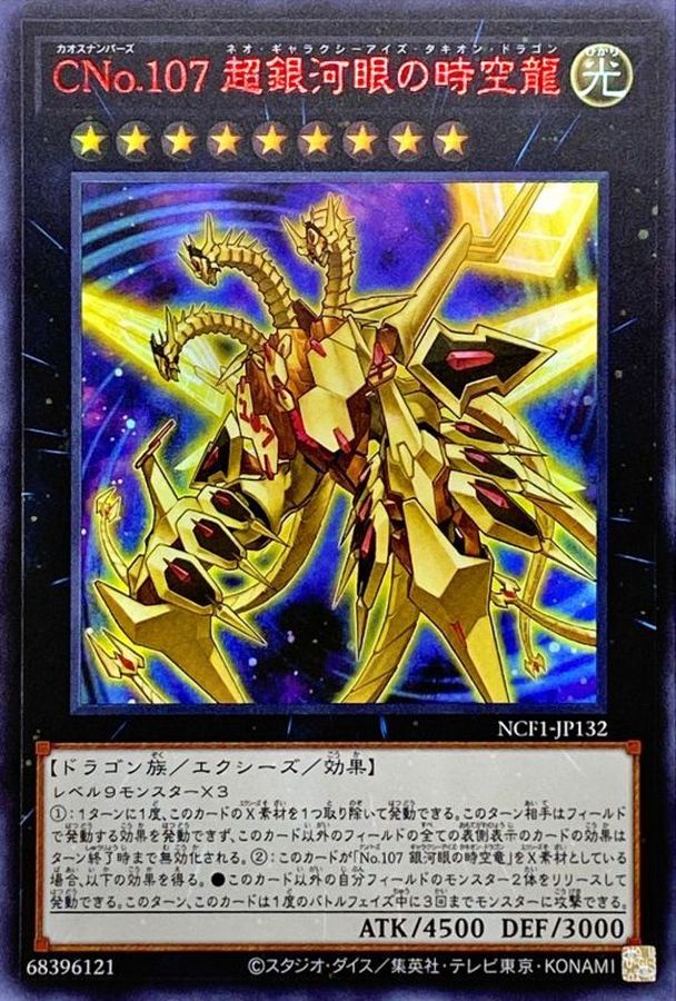 Yugioh NCF1-JP132 Number C107 Neo Galaxy Eyes Tachyon Dragon | Ultra