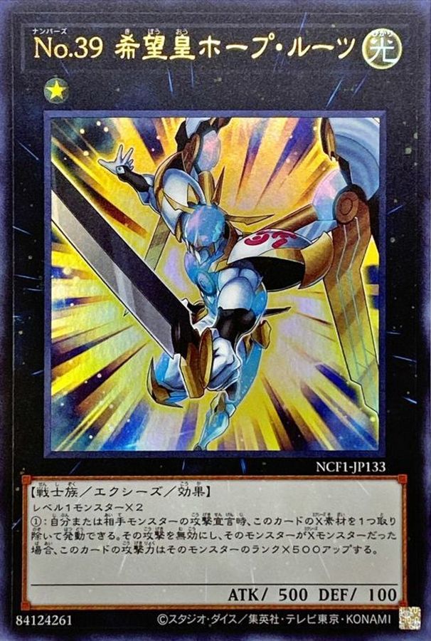 Yugioh NCF1-JP133 Number 39 Utopia Roots | Ultra