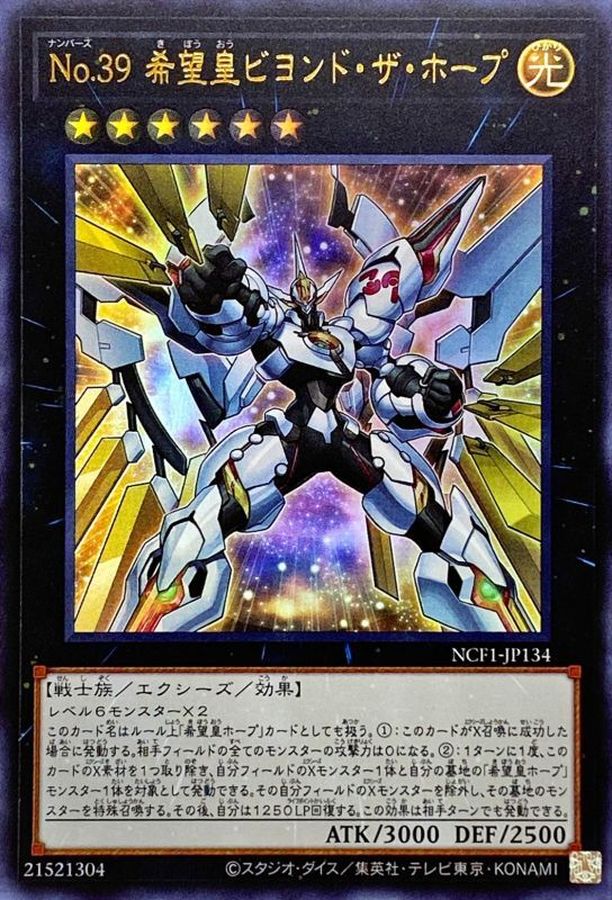 Yugioh NCF1-JP134 Number 39 Utopia Beyond | Ultra