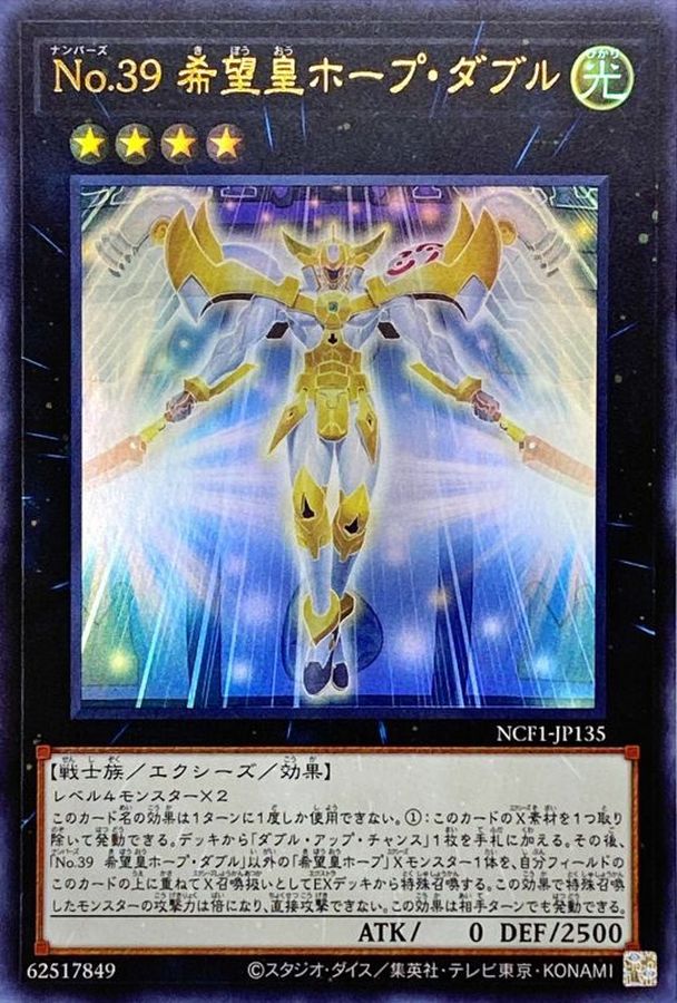 Yugioh NCF1-JP135 Number 39 Utopia Double | Ultra