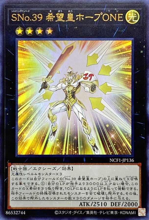 Yugioh NCF1-JP136 Number S39 Utopia Prime | Ultra