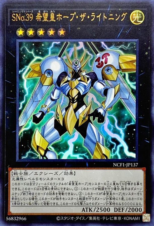 Yugioh NCF1-JP137 Number S39 Utopia the Lightning | Ultra