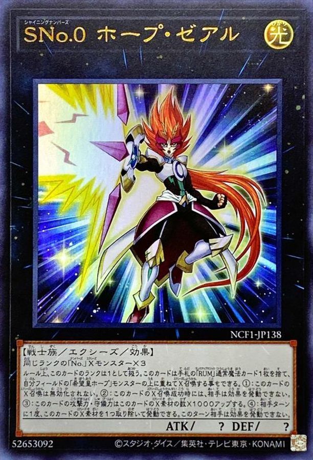 Yugioh NCF1-JP138 Number S0 Utopic ZEXAL | Ultra