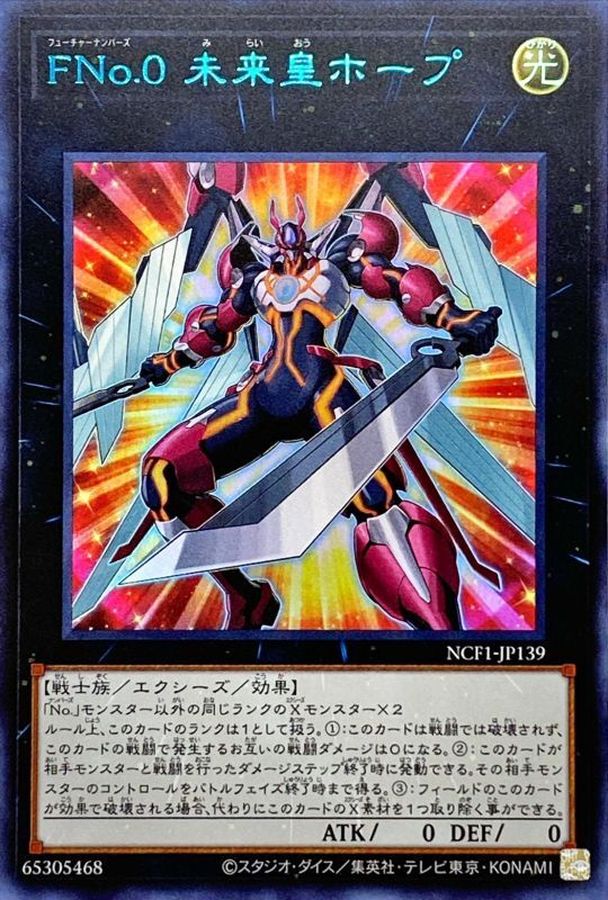 Yugioh NCF1-JP139 Number F0 Utopic Future | Ultra